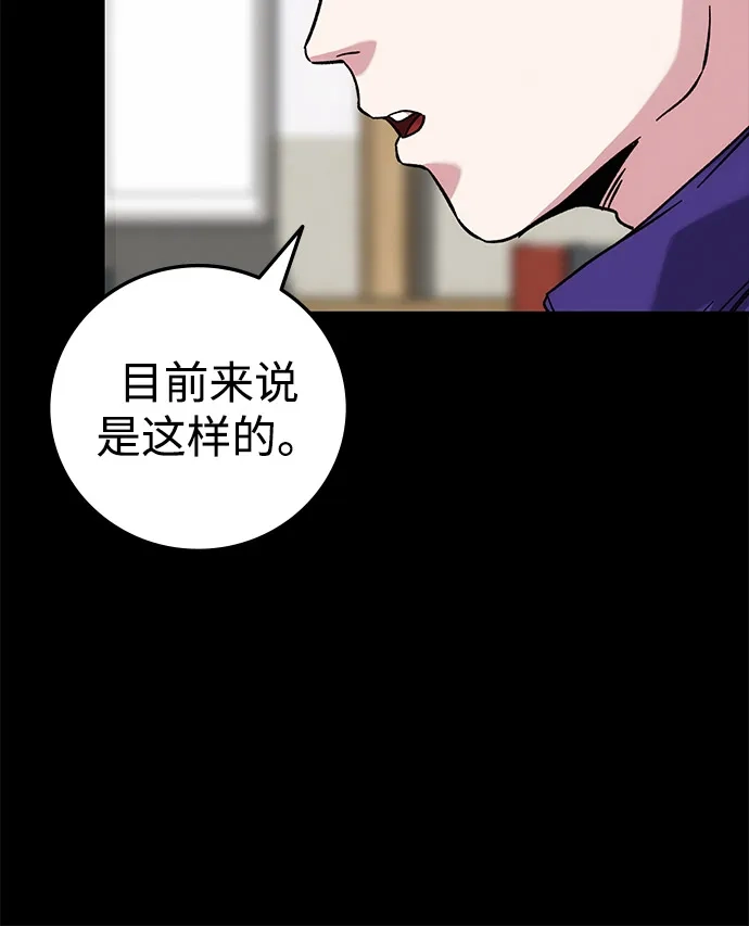 《人类标价》第20话 第178页
