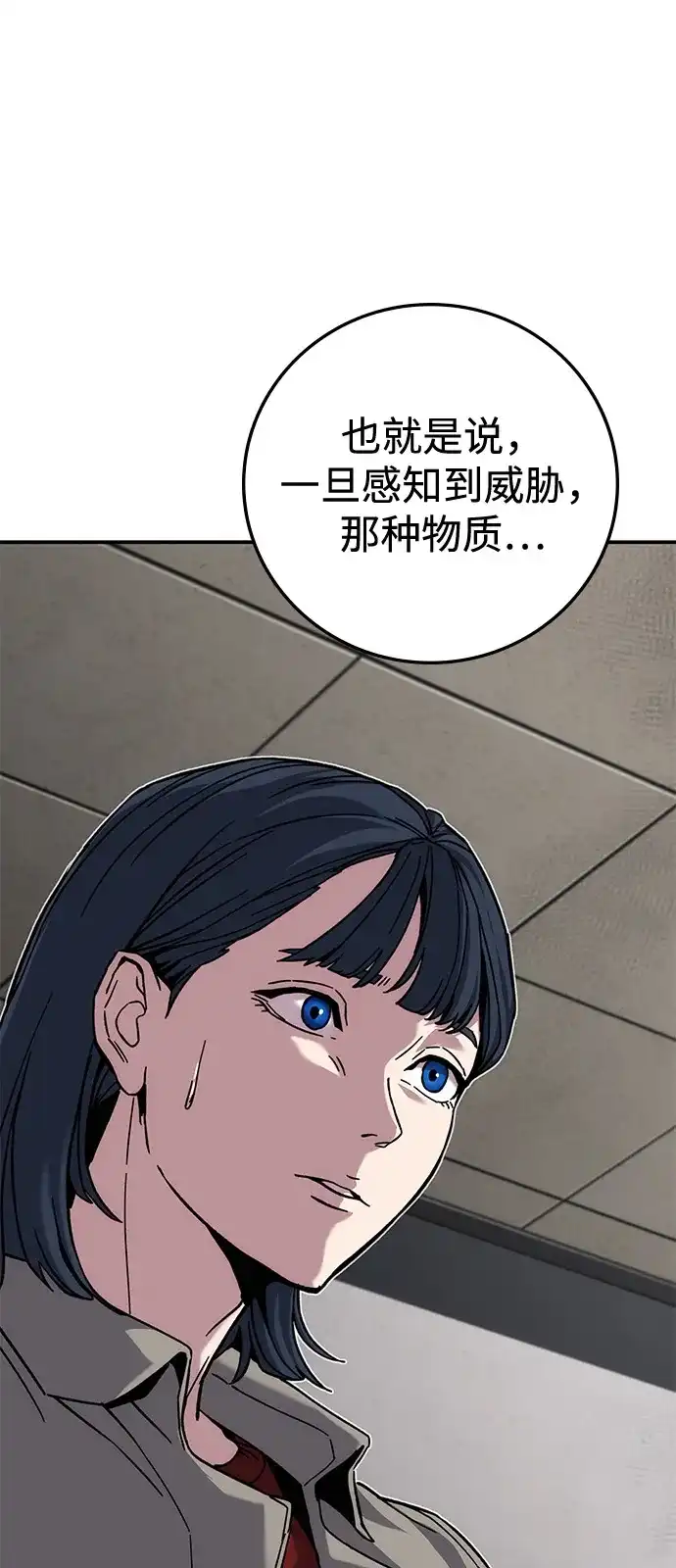 《人类标价》第20话 第47页