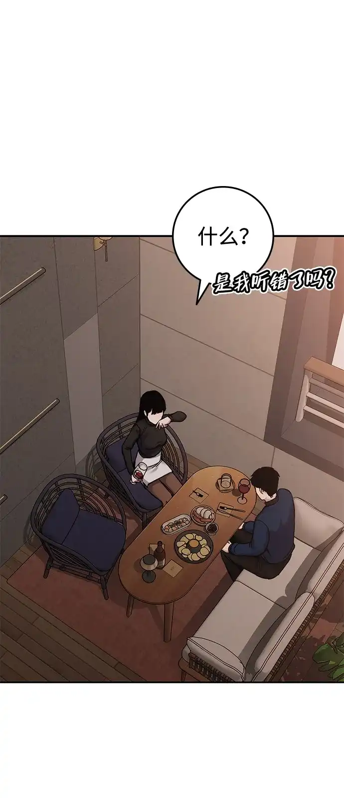 《人类标价》第20话 第96页