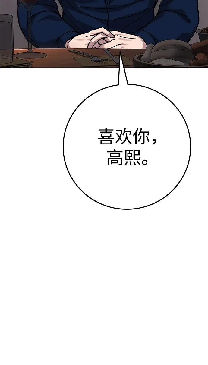 《人类标价》第20话 第98页