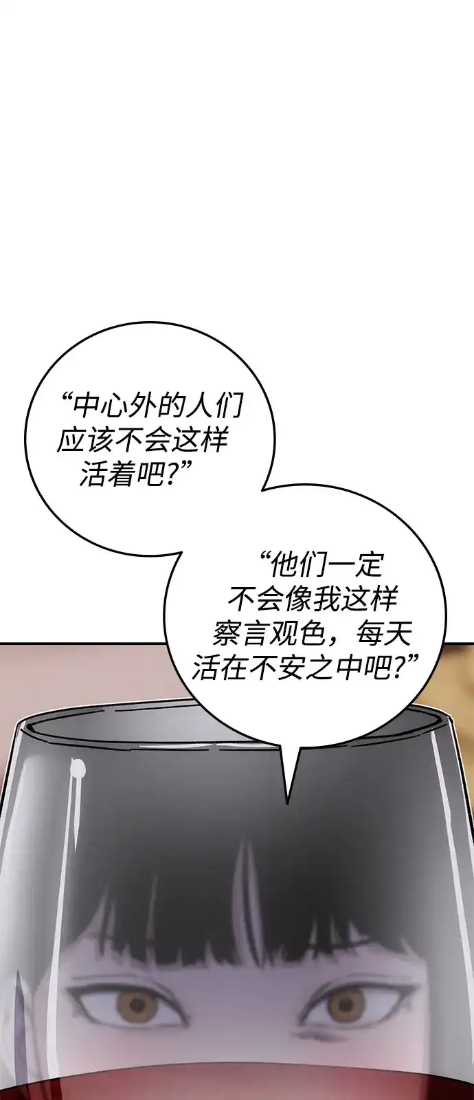 《人类标价》第20话 第72页