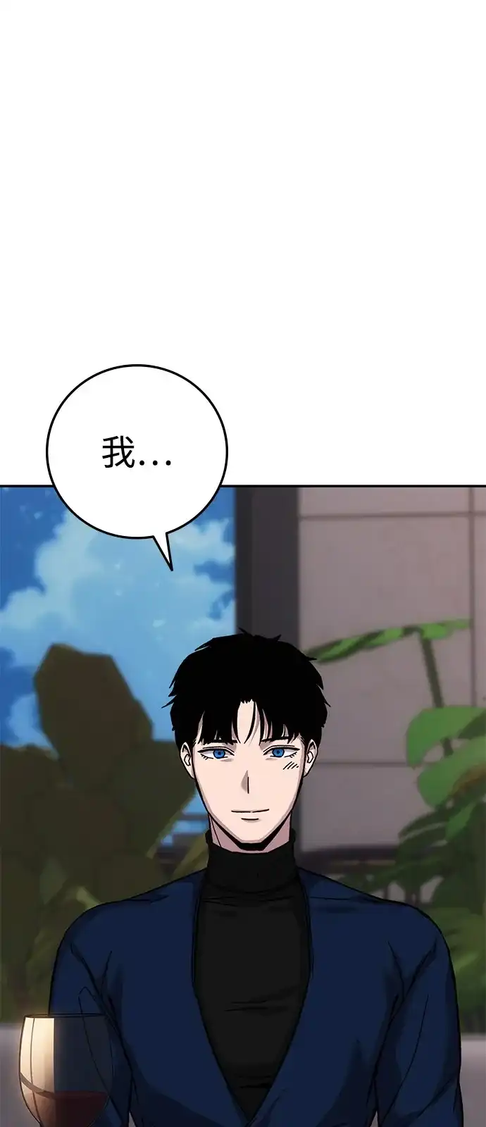 《人类标价》第20话 第97页