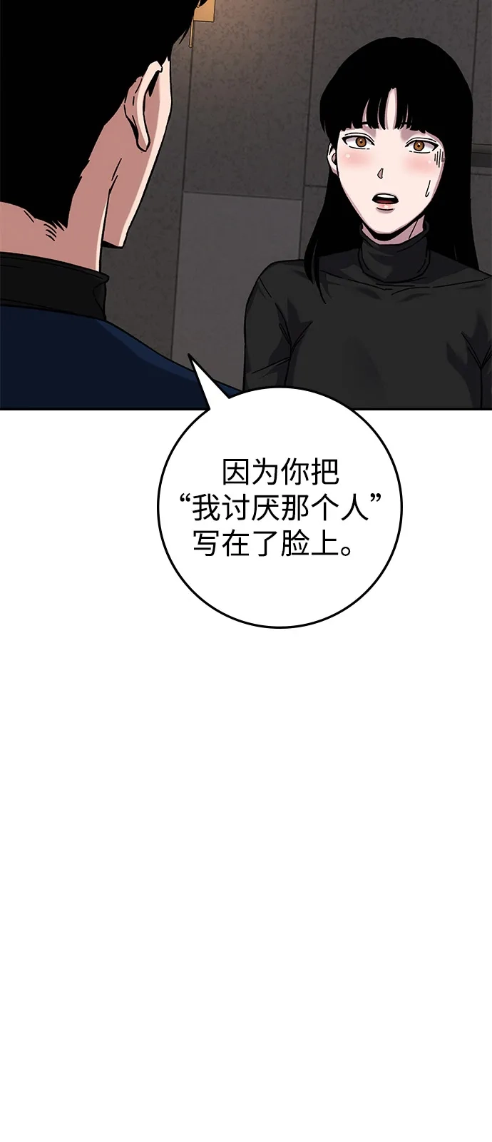 《人类标价》第20话 第62页