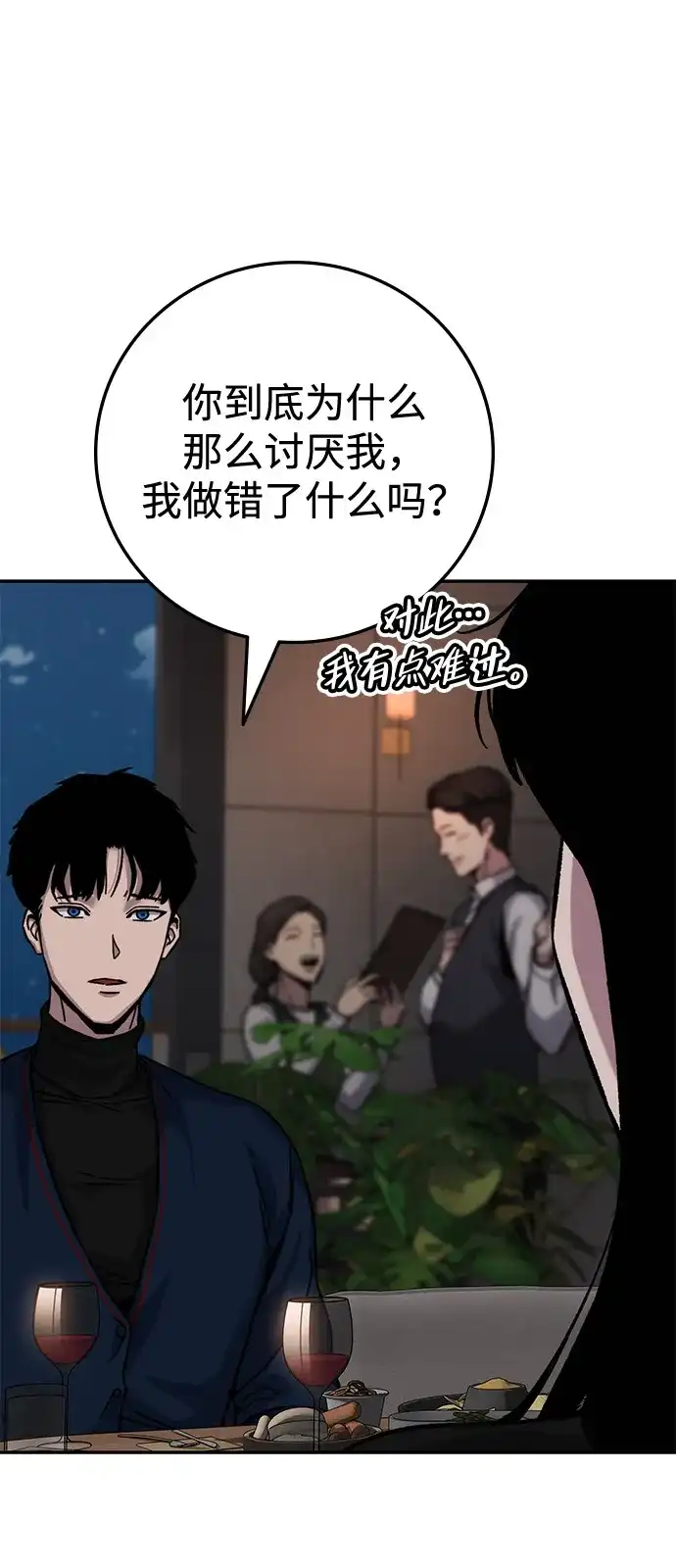 《人类标价》第20话 第64页
