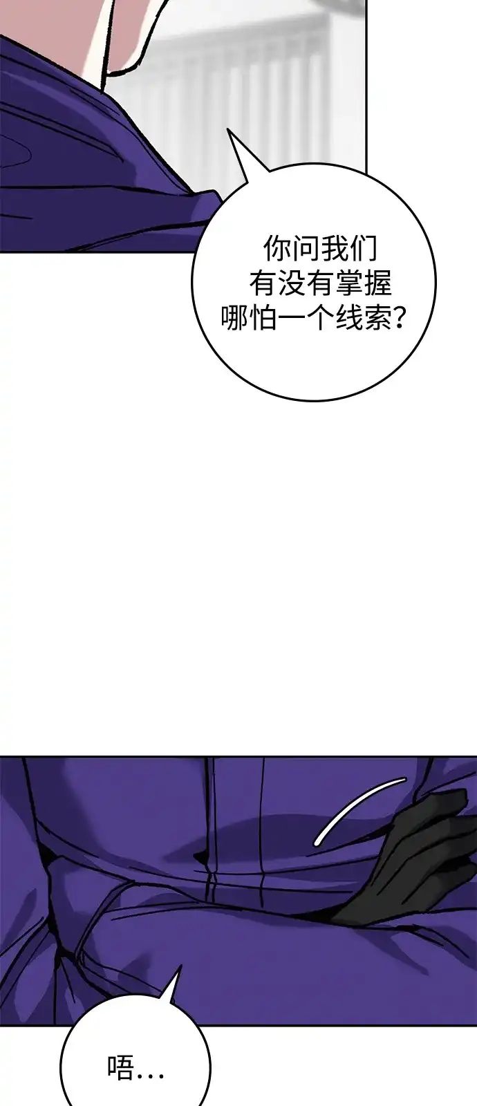 《人类标价》第20话 第4页