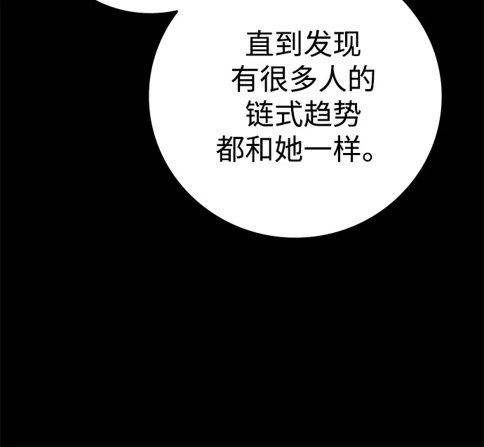《人类标价》第20话 第192页