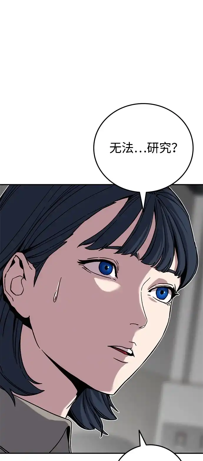 《人类标价》第20话 第29页