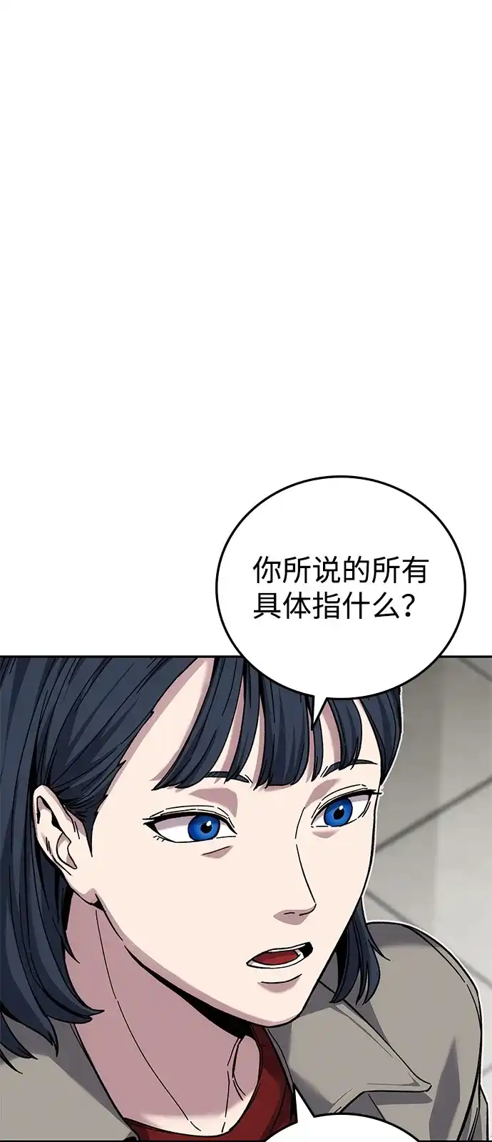 《人类标价》第20话 第9页