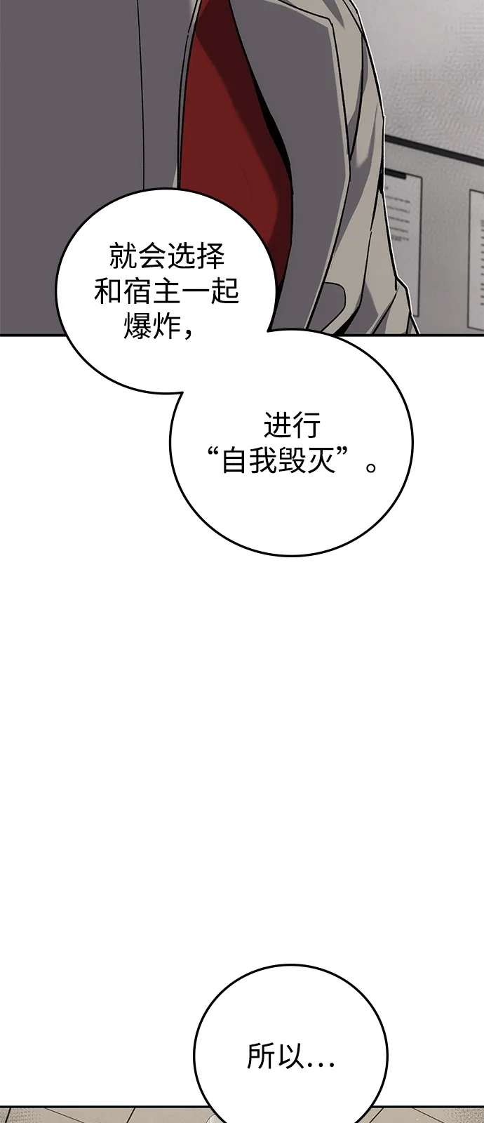 《人类标价》第20话 第48页