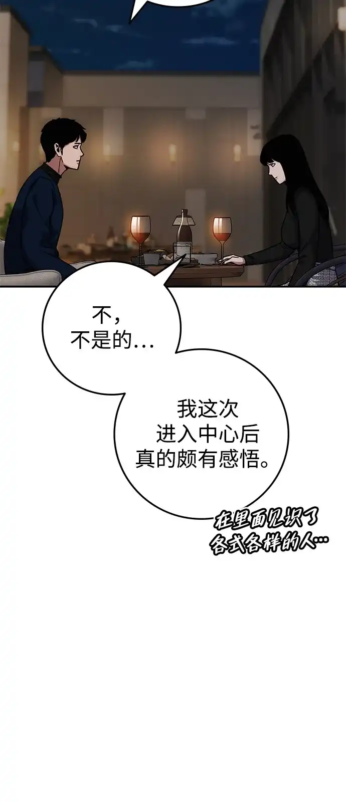 《人类标价》第20话 第57页