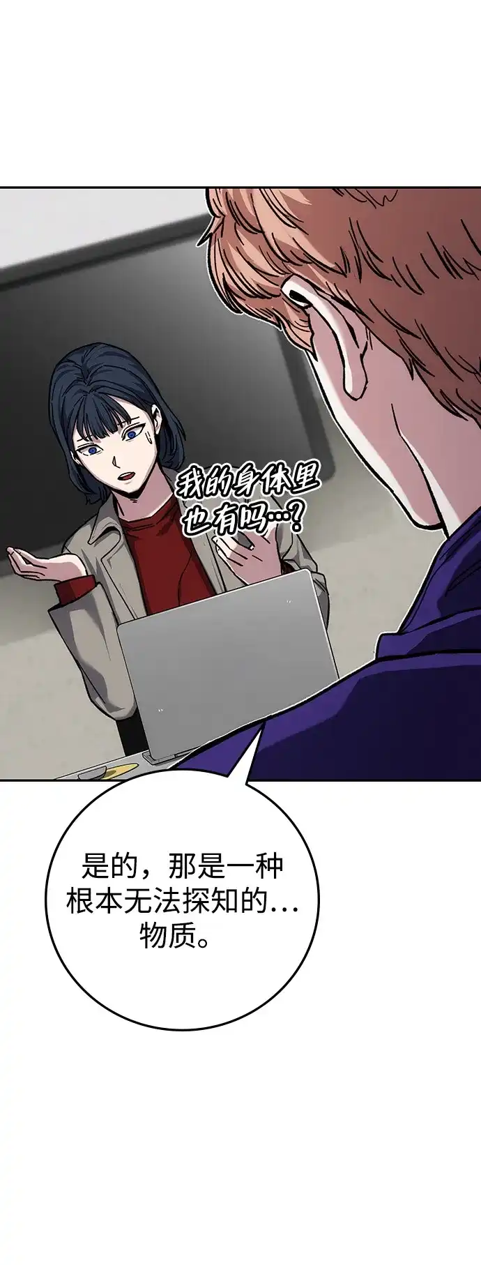 《人类标价》第20话 第36页
