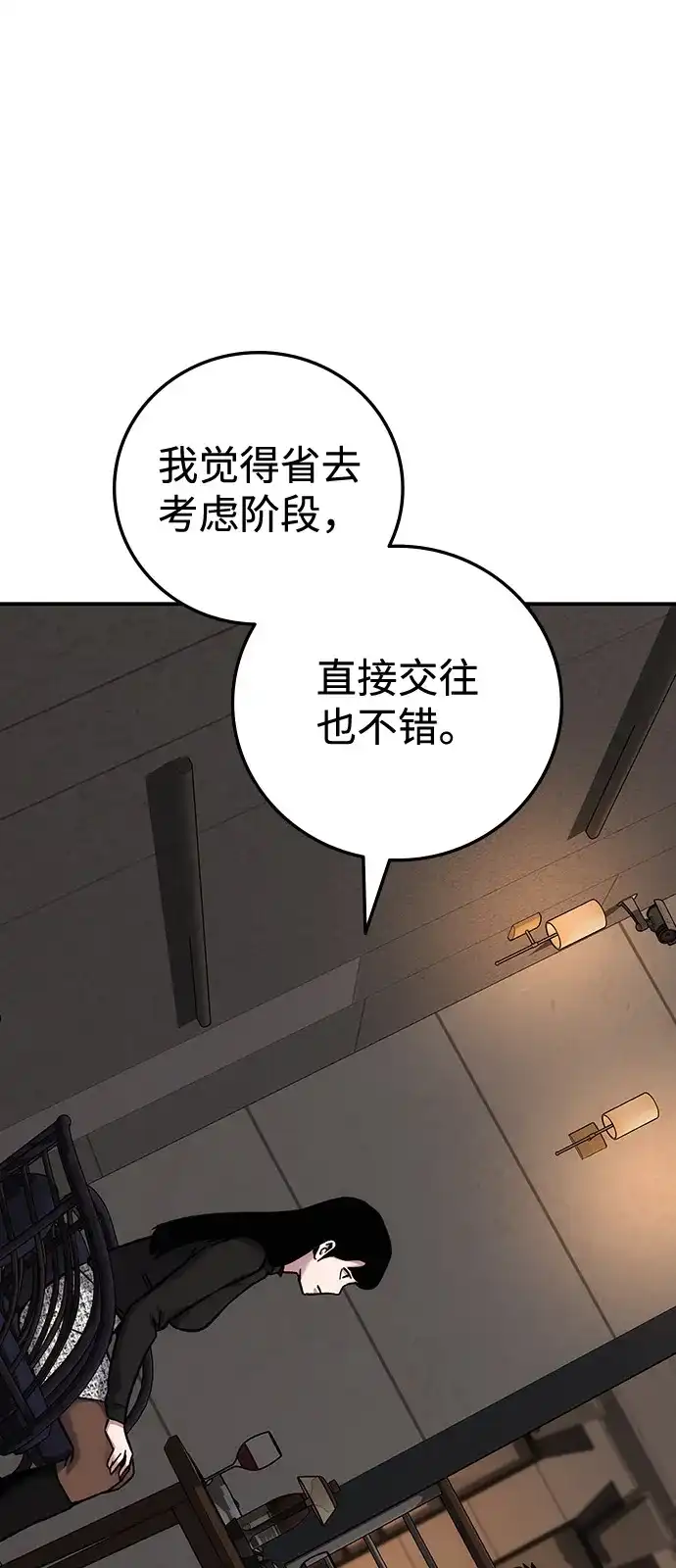 《人类标价》第20话 第140页