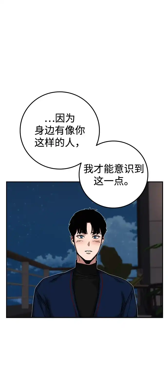 《人类标价》第20话 第83页
