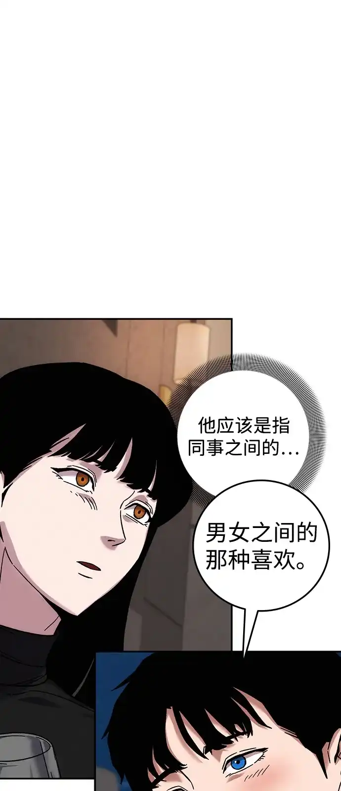 《人类标价》第20话 第99页