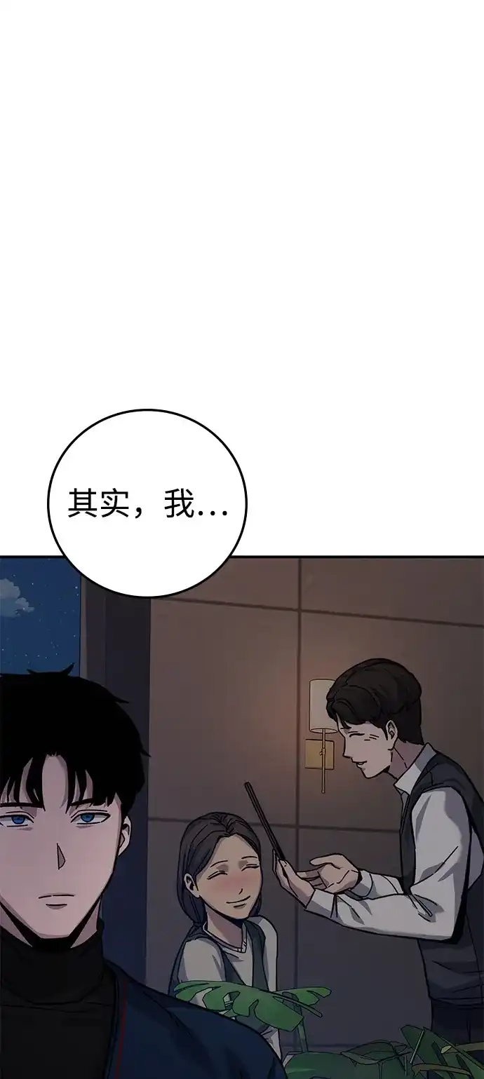 《人类标价》第20话 第66页