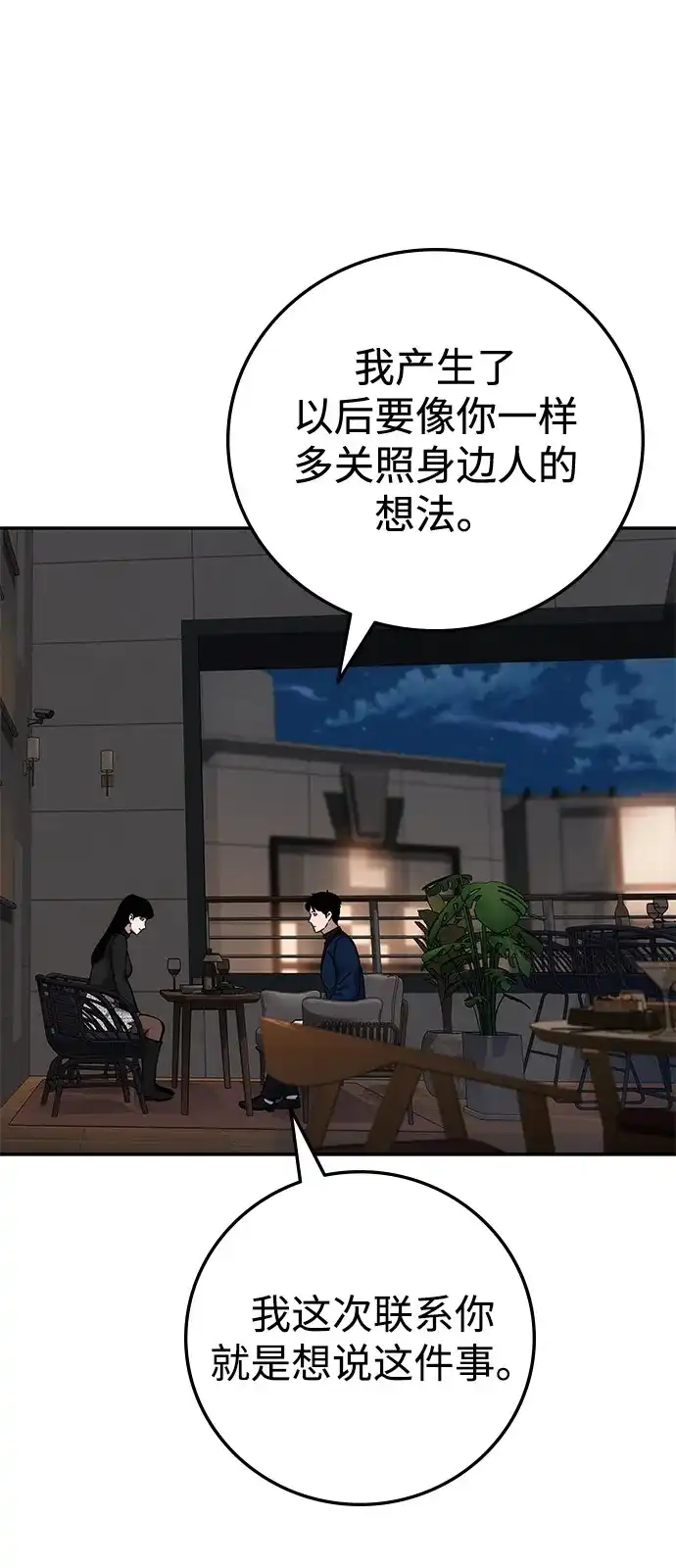 《人类标价》第20话 第86页