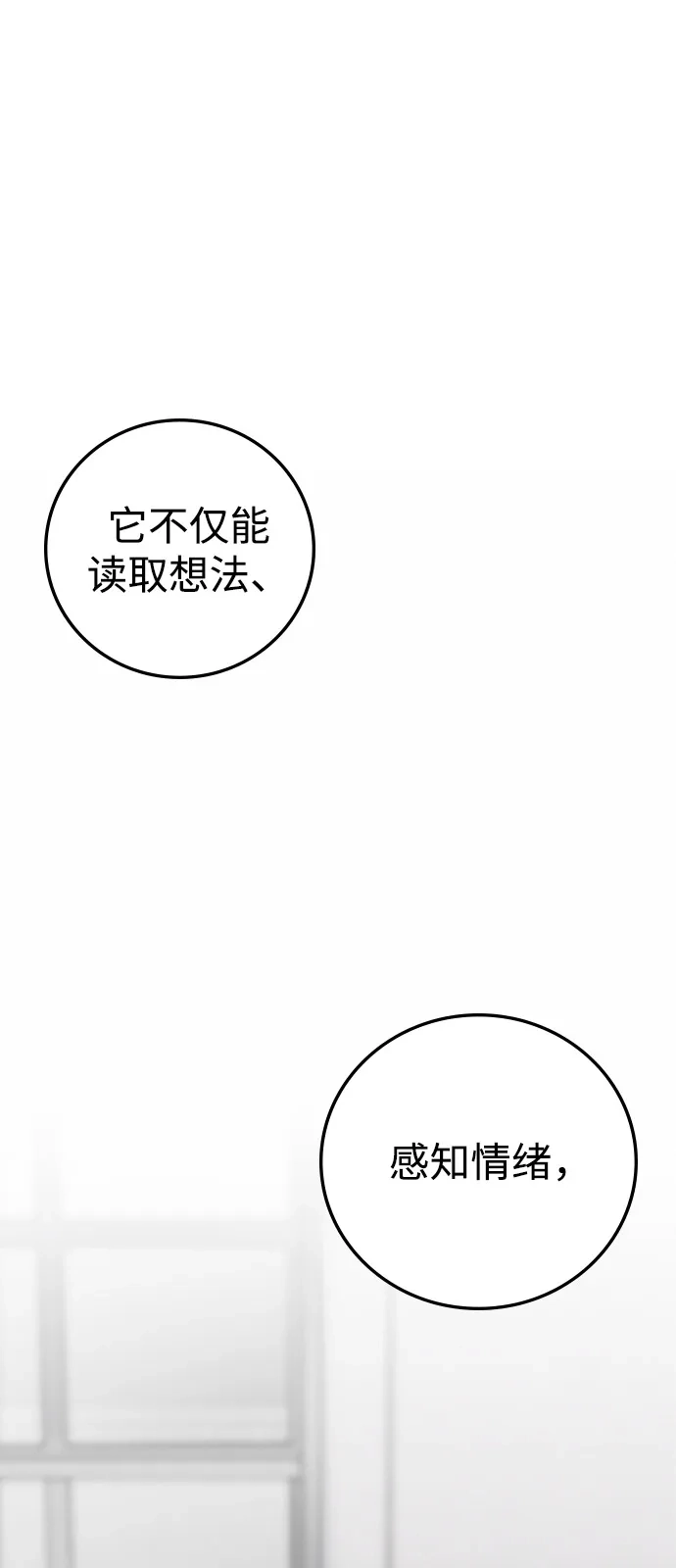 《人类标价》第20话 第44页