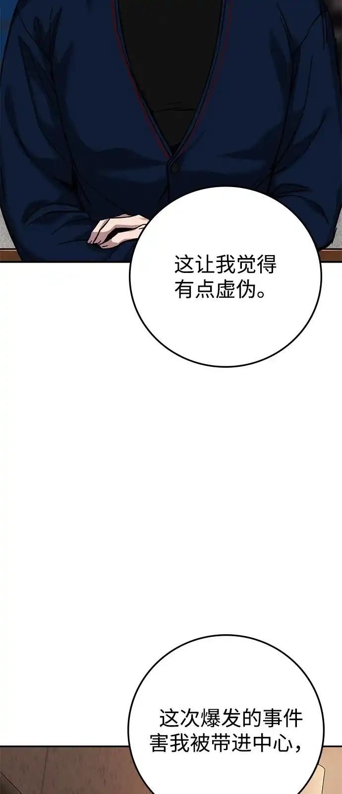 《人类标价》第20话 第70页