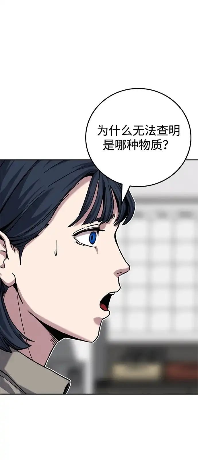 《人类标价》第20话 第42页