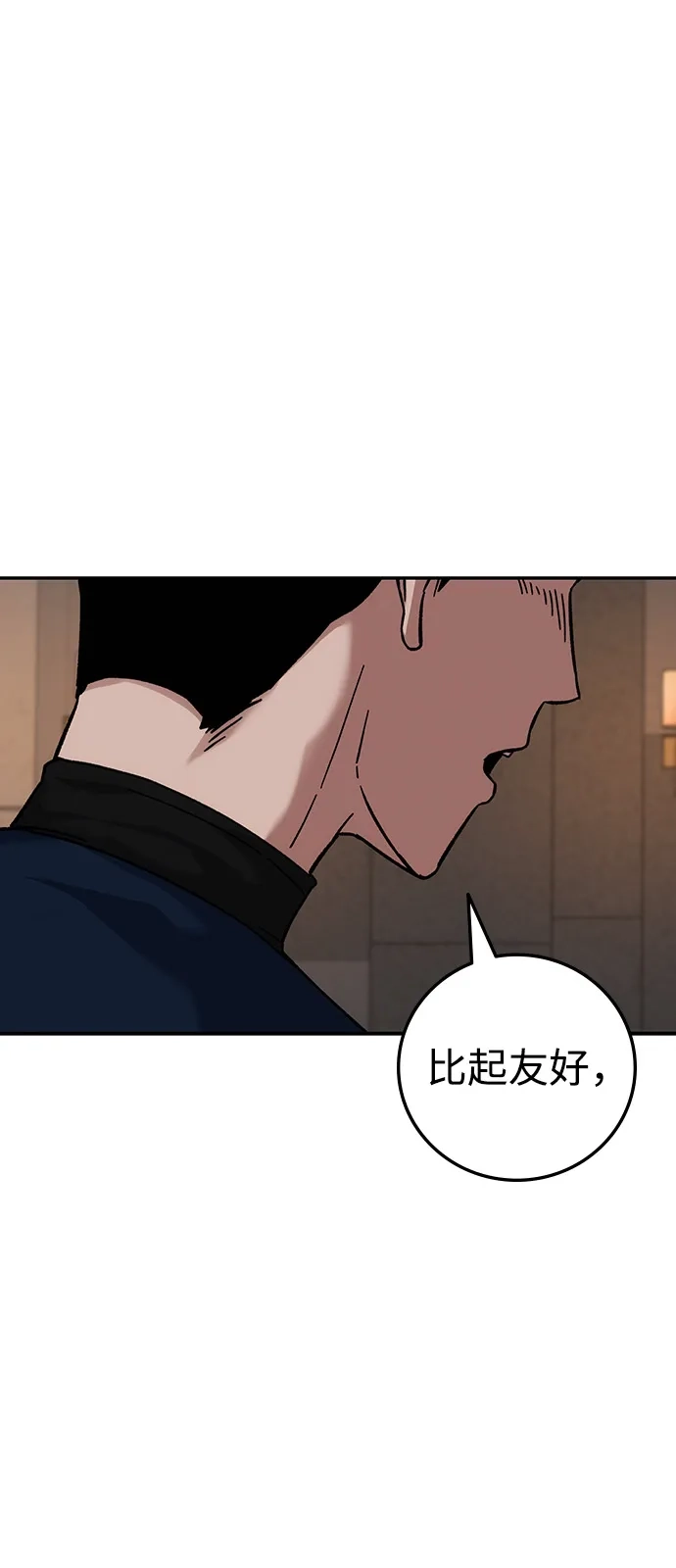 《人类标价》第20话 第92页
