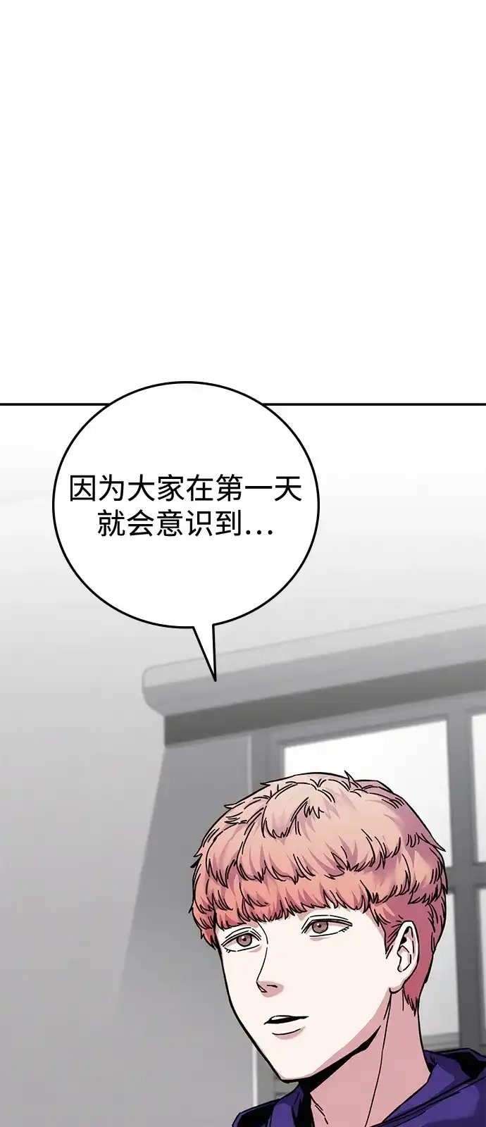 《人类标价》第20话 第27页