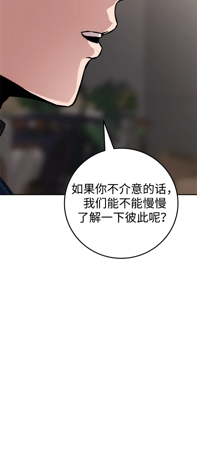 《人类标价》第20话 第109页