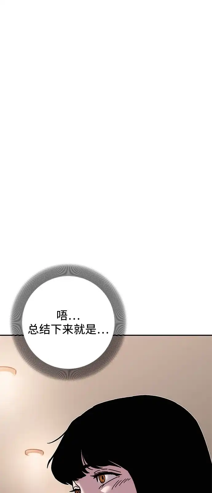 《人类标价》第20话 第131页