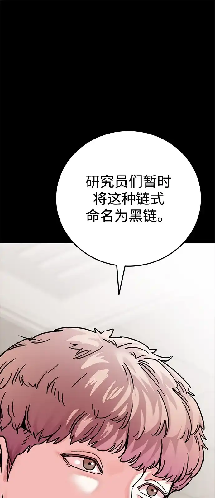 《人类标价》第20话 第193页