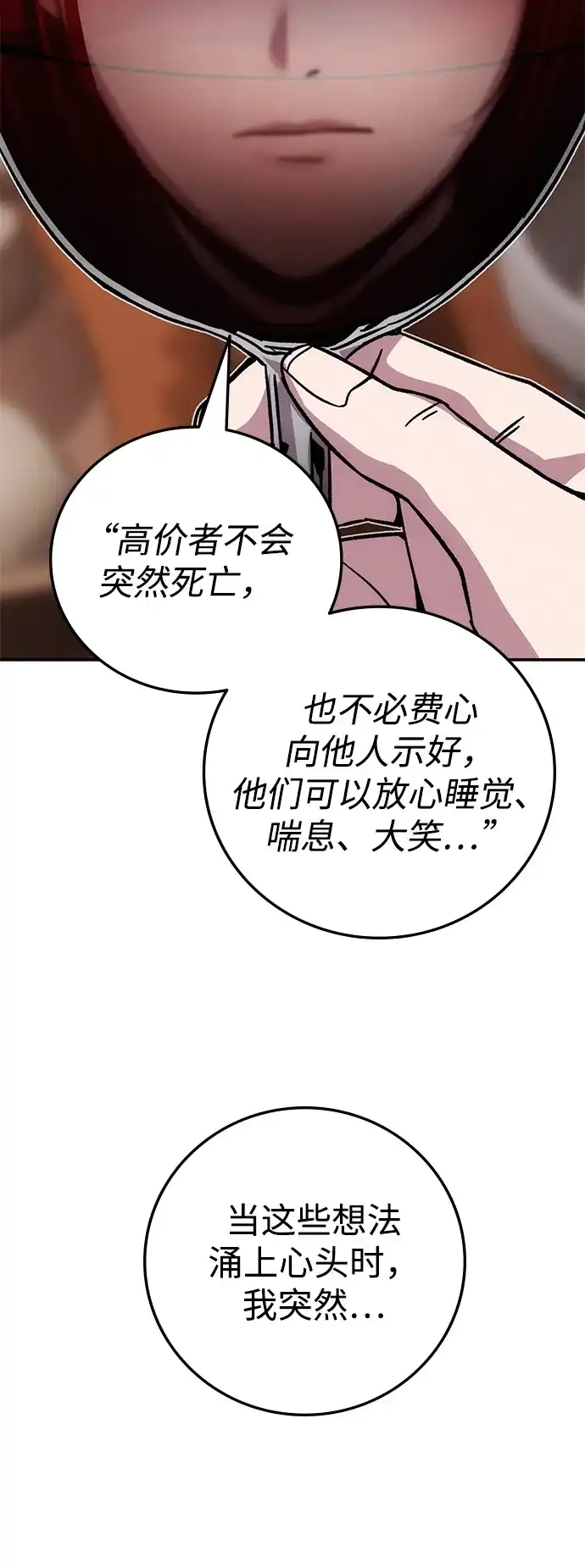 《人类标价》第20话 第73页