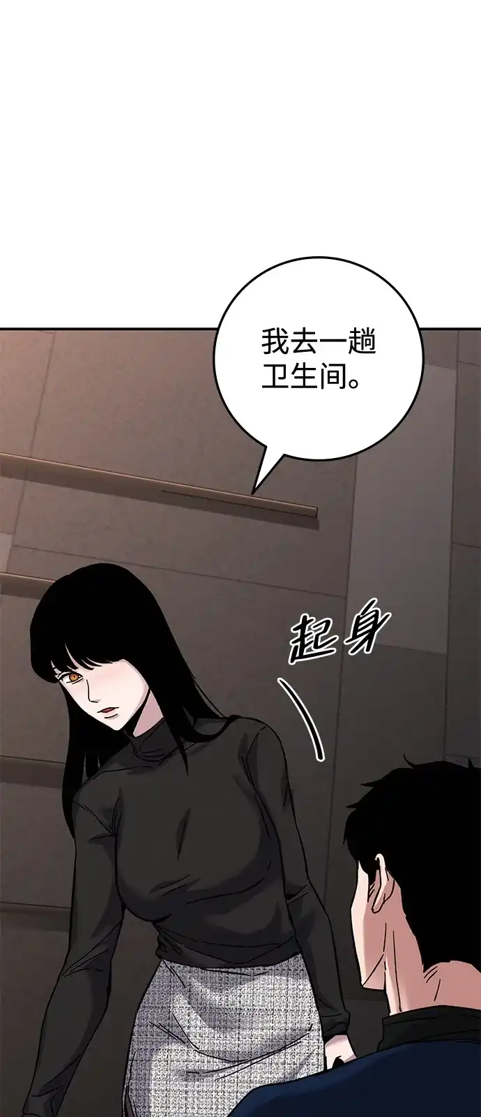 《人类标价》第20话 第112页