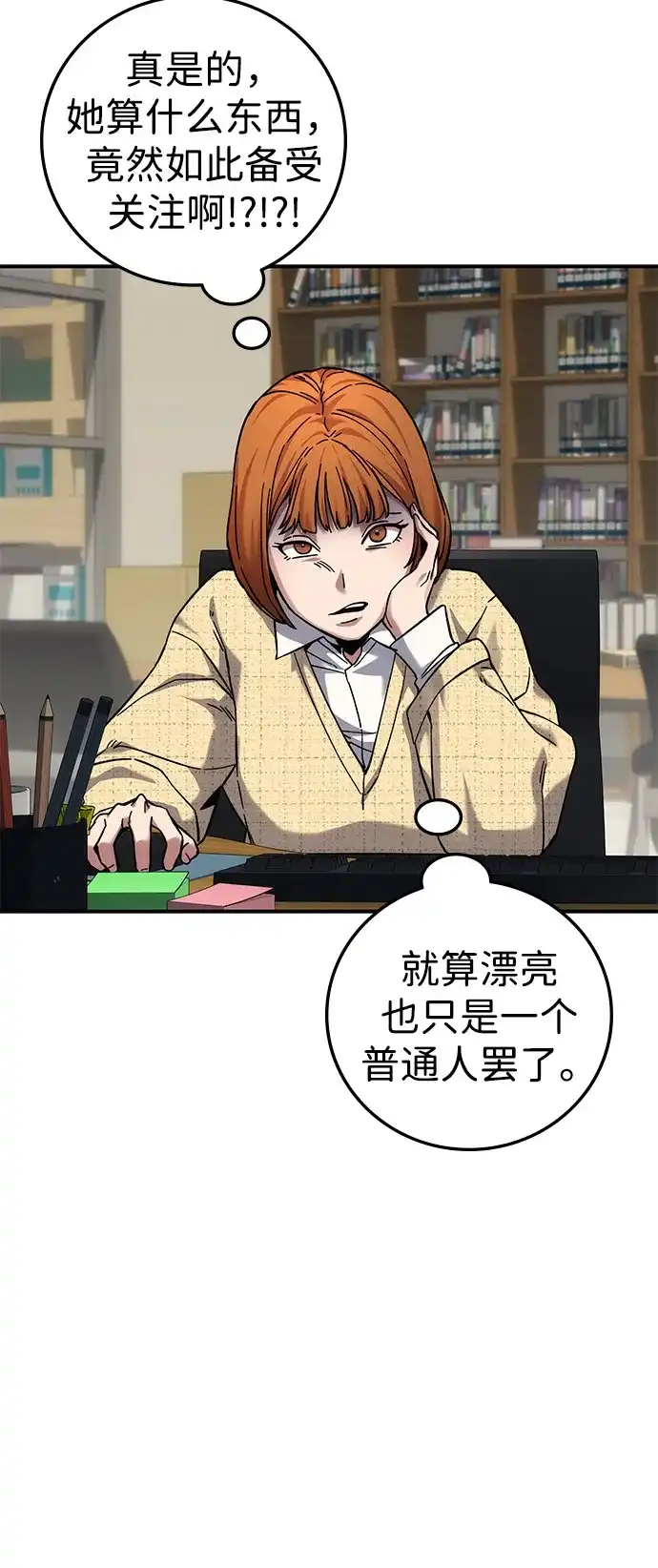 《人类标价》第21话 第58页