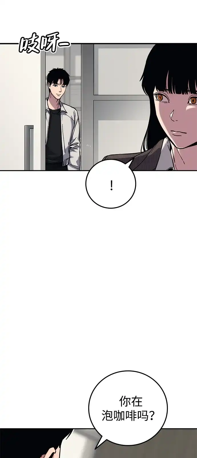 《人类标价》第21话 第84页