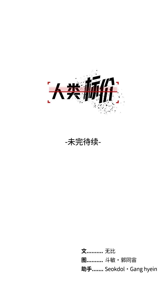 《人类标价》第21话 第179页
