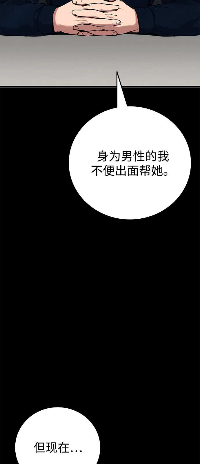 《人类标价》第21话 第165页