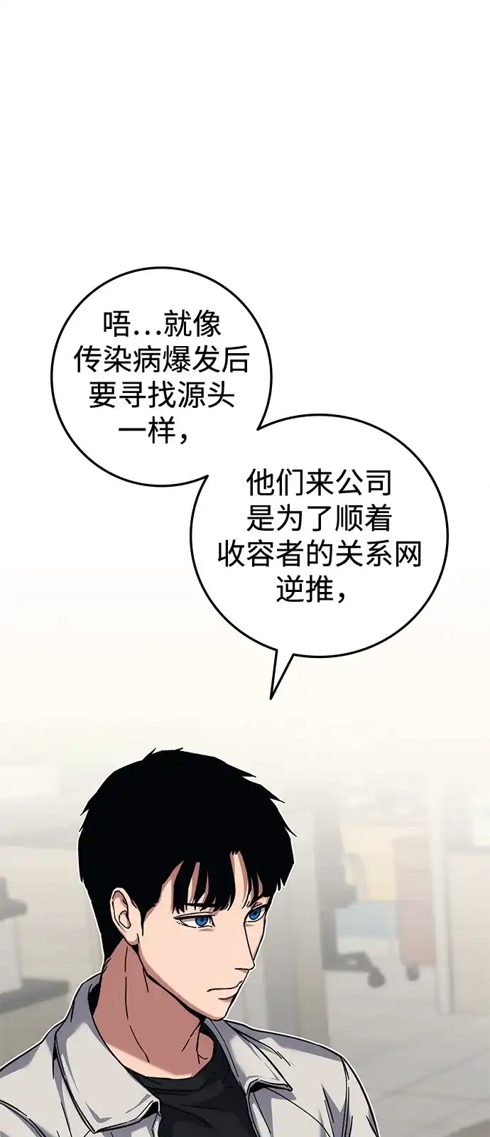 《人类标价》第21话 第168页