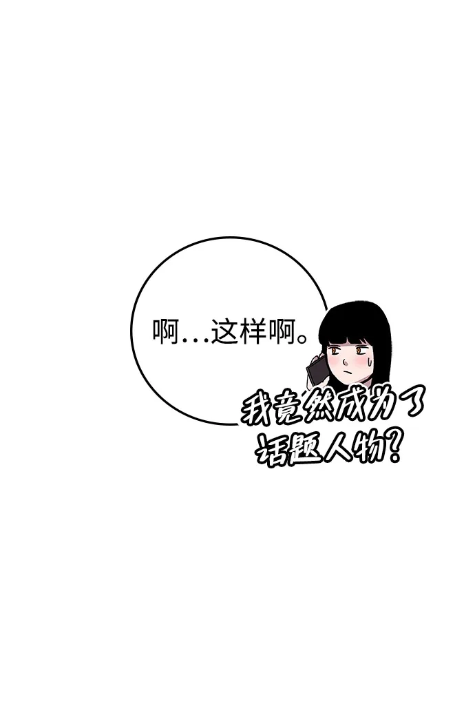 《人类标价》第21话 第29页