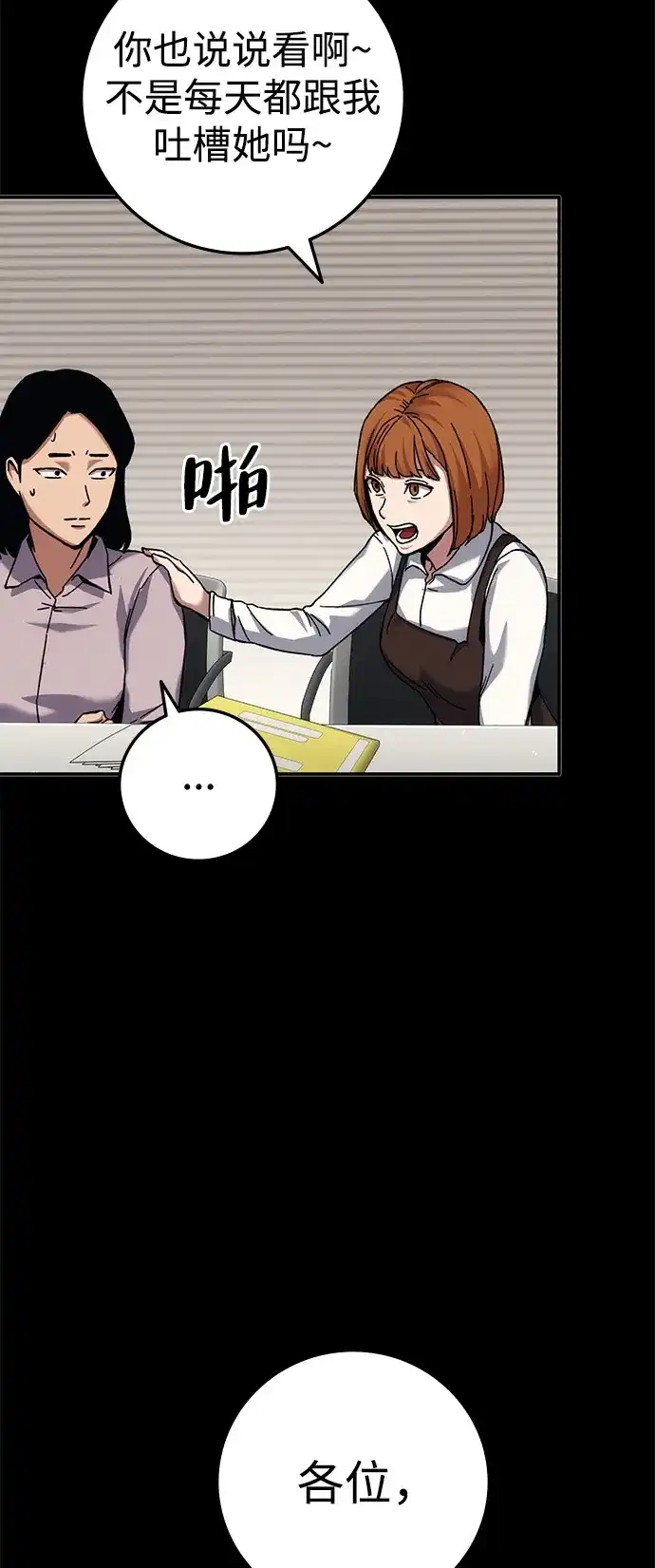 《人类标价》第21话 第141页