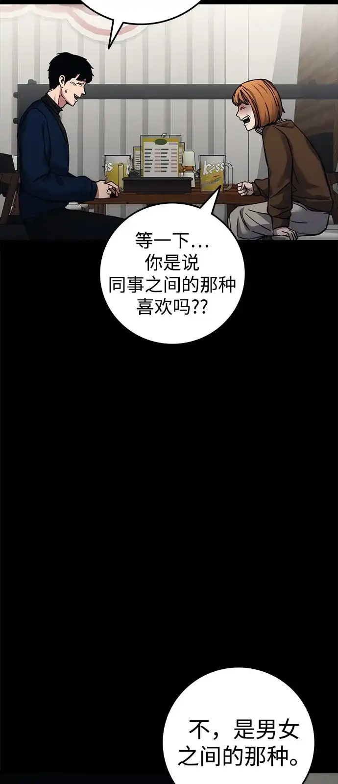 《人类标价》第21话 第65页