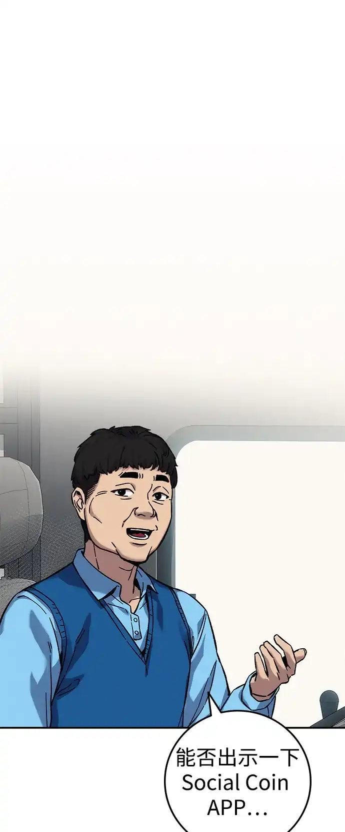 《人类标价》第21话 第3页