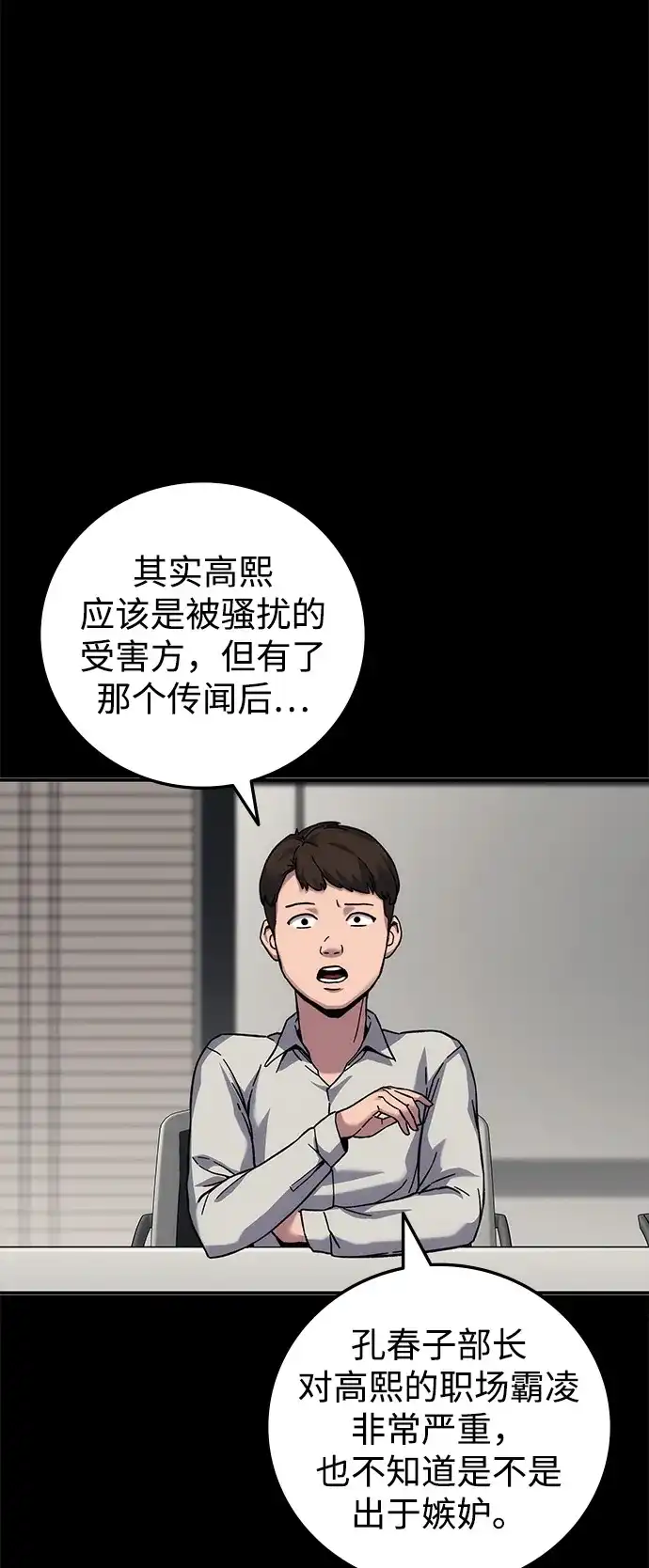 《人类标价》第21话 第155页