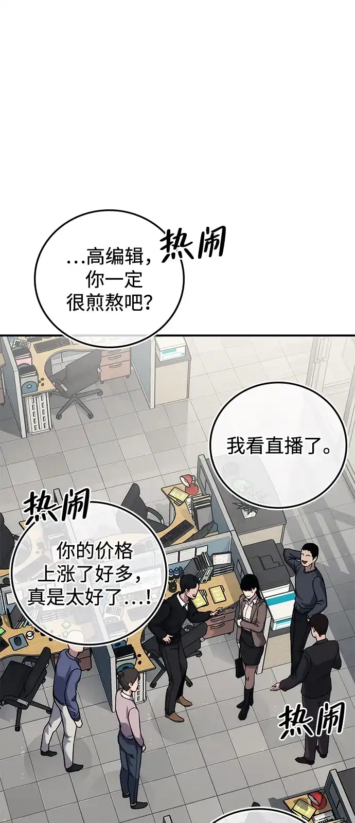 《人类标价》第21话 第79页