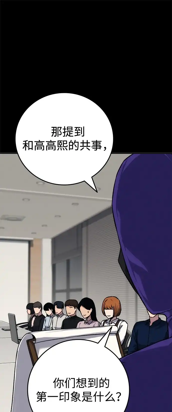 《人类标价》第21话 第121页