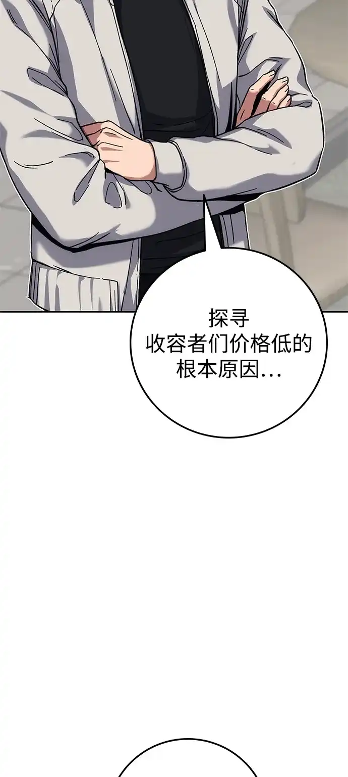 《人类标价》第21话 第169页