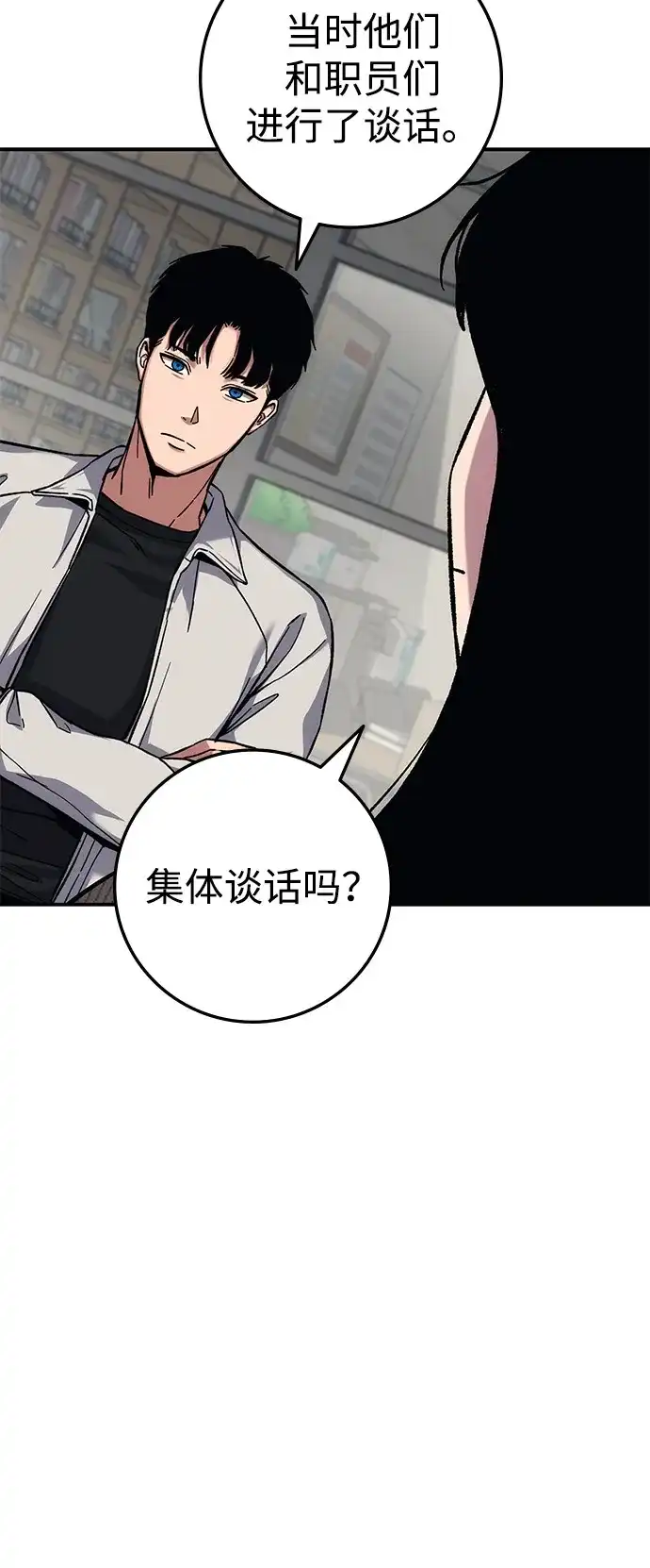 《人类标价》第21话 第170页