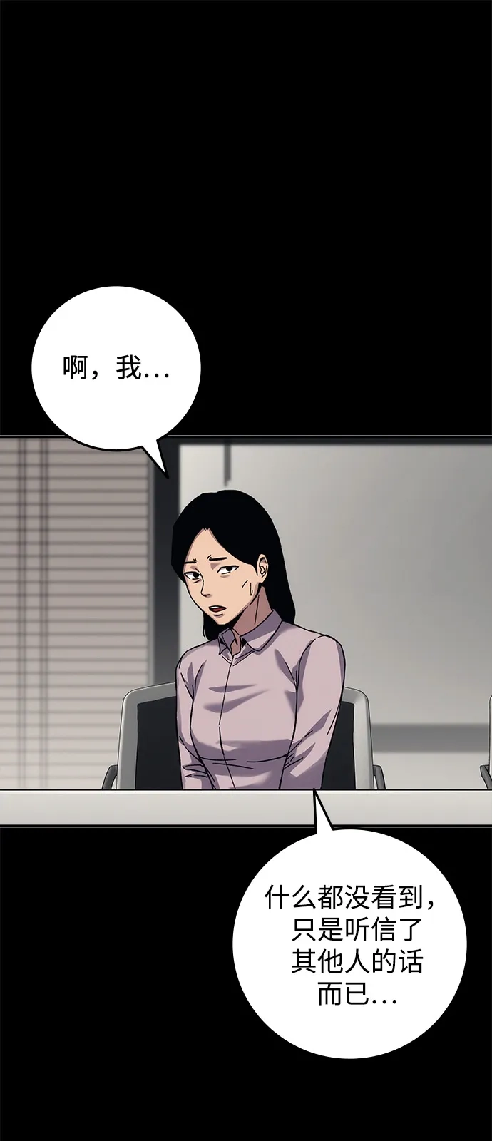 《人类标价》第21话 第154页