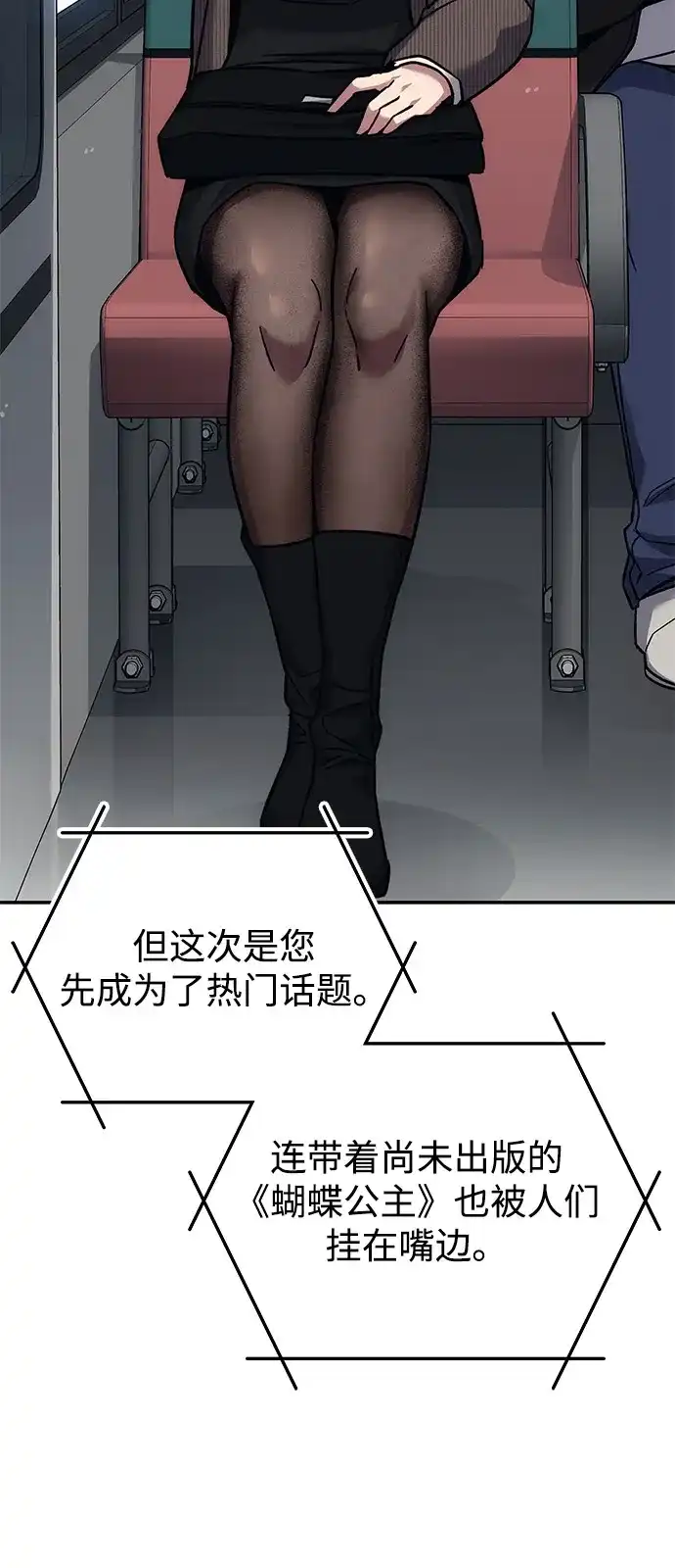 《人类标价》第21话 第31页