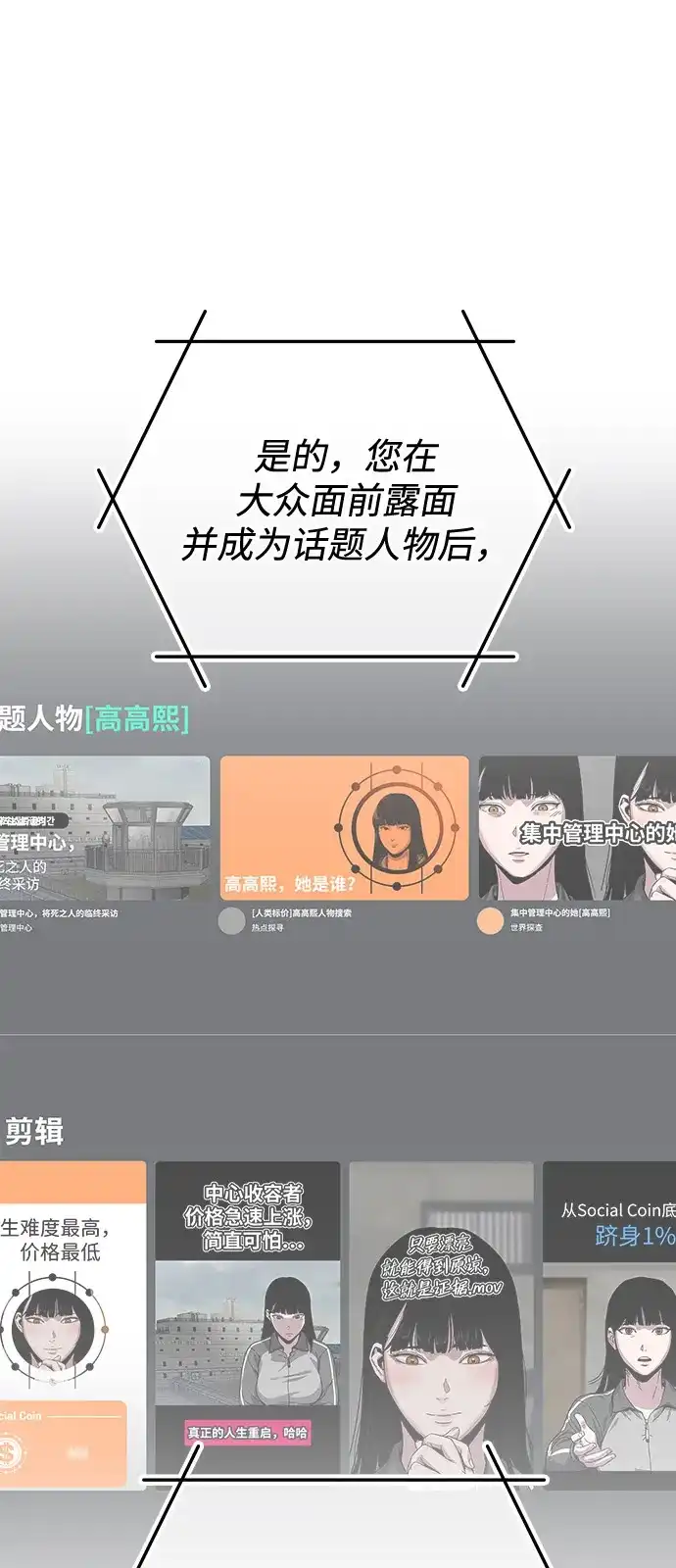 《人类标价》第21话 第27页