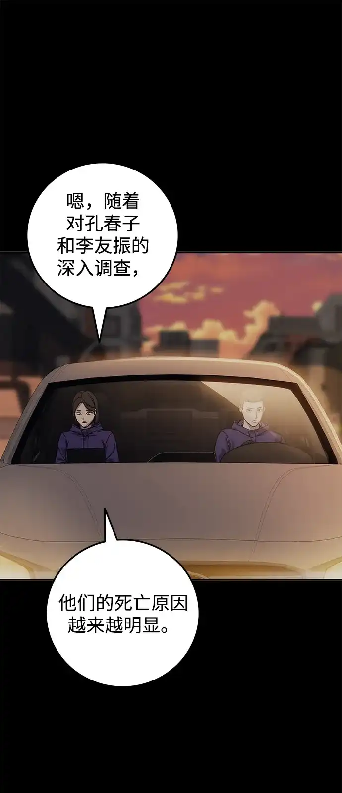 《人类标价》第21话 第184页