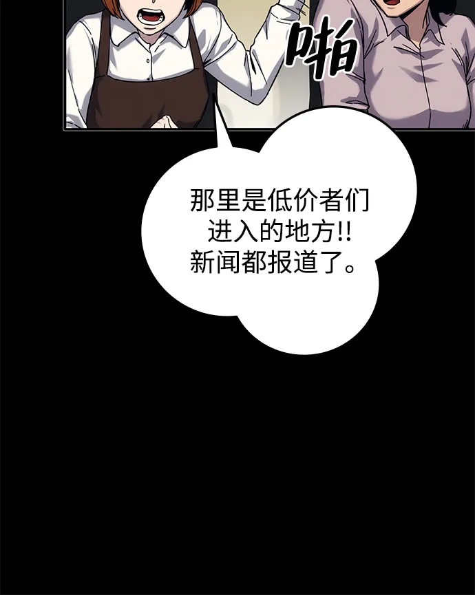《人类标价》第21话 第100页