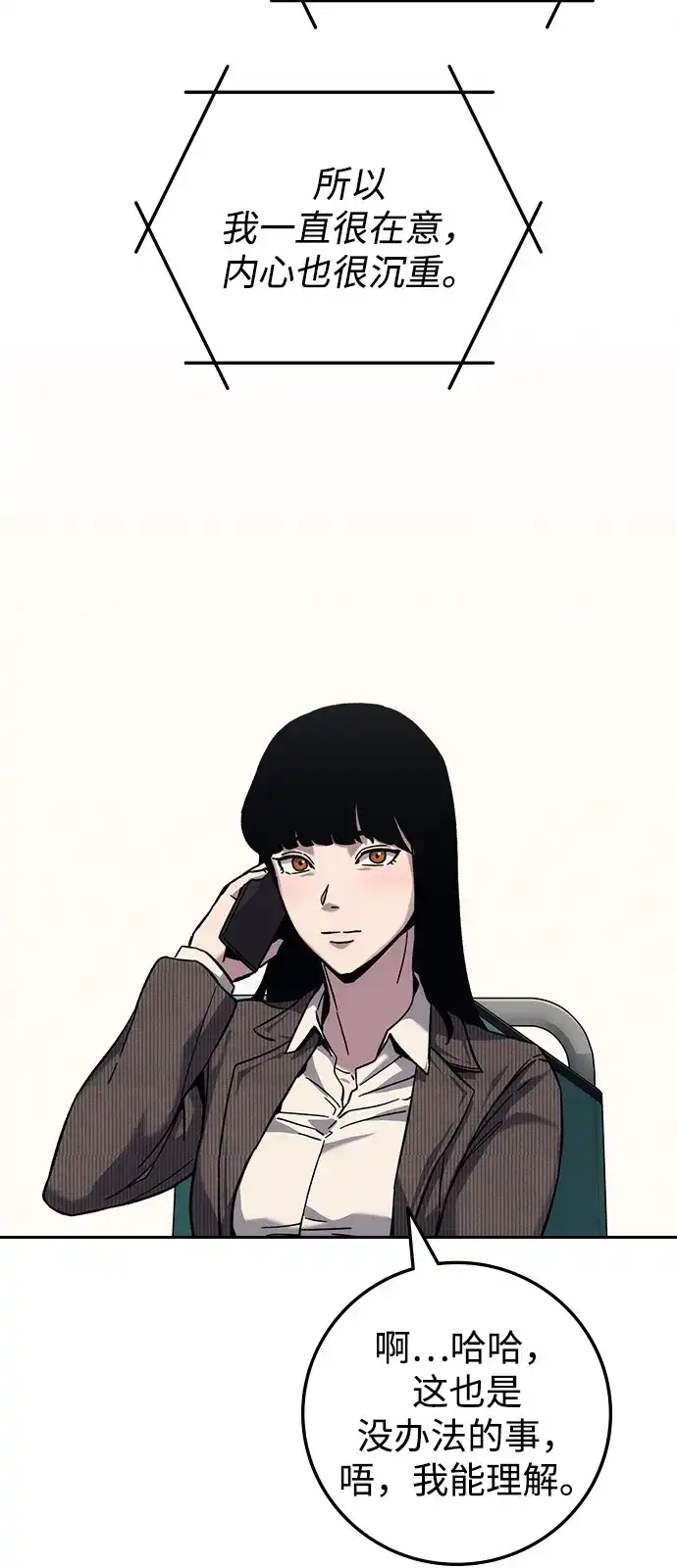 《人类标价》第21话 第20页
